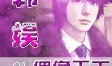 天王偶像爆料是谁啊视频,揭秘神秘视频背后的真相